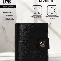 Портмоне мужское, 3 отделения, на магните, чёрное