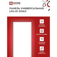 Панель светодиодная IN HOME LPU-01, 40 Вт, ОПАЛ, 230 В, 4000 K, 3600 Лм, 180x1195, IP40