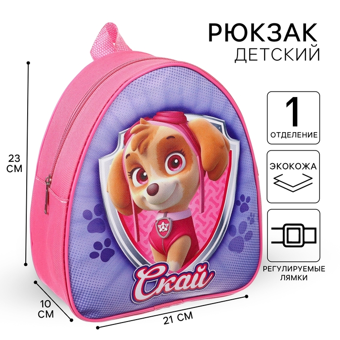 Рюкзак детский, 23х21х10 см, Щенячий патруль Рюкзак детский, 23х21х10 см, Щенячий патруль