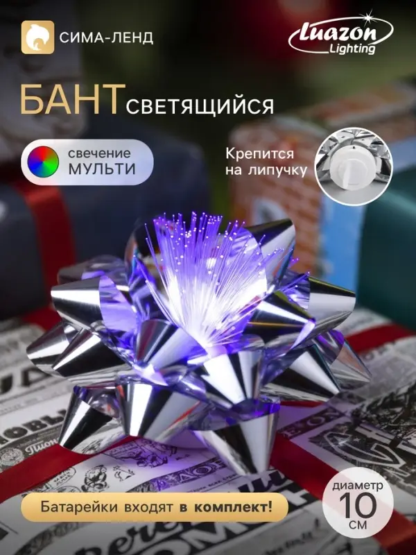 Светодиодная игрушка &laquo;Бант-звезда&raquo; 10 см, от батареек LR44&times;3, свечение мульти, серебристая