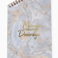 Блокнот А5, 50 л. На скошенном гребне. Белые листы. "Мечтай"