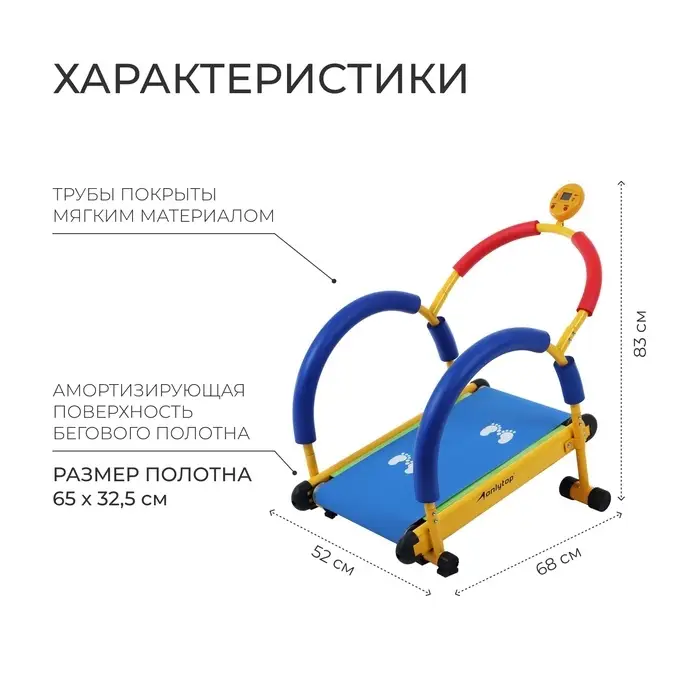 Беговая дорожка детская ONLYTOP, механическая