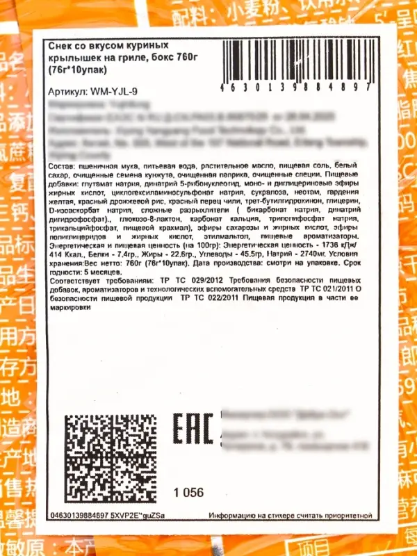 Соевое мясо, снеки, пряно острые, крылья терияки, 76 г Соевое мясо, снеки, пряно острые, крылья терияки, 76 г