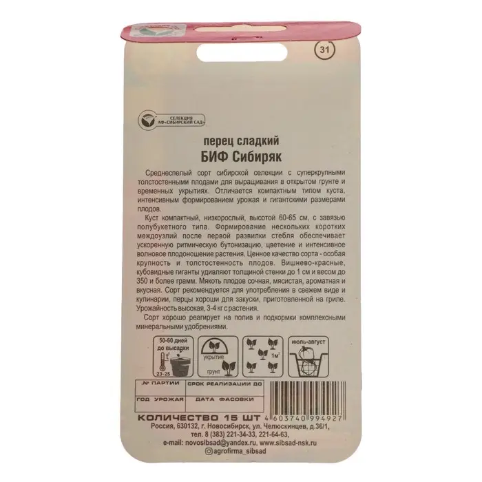Семена Перец сладкий "БИФ-Сибиряк", 15 шт