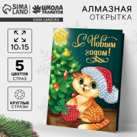 Алмазная мозаика на новый год с частичным заполнением для детей на открытке «Котик у ёлочки», А5, набор для творчества