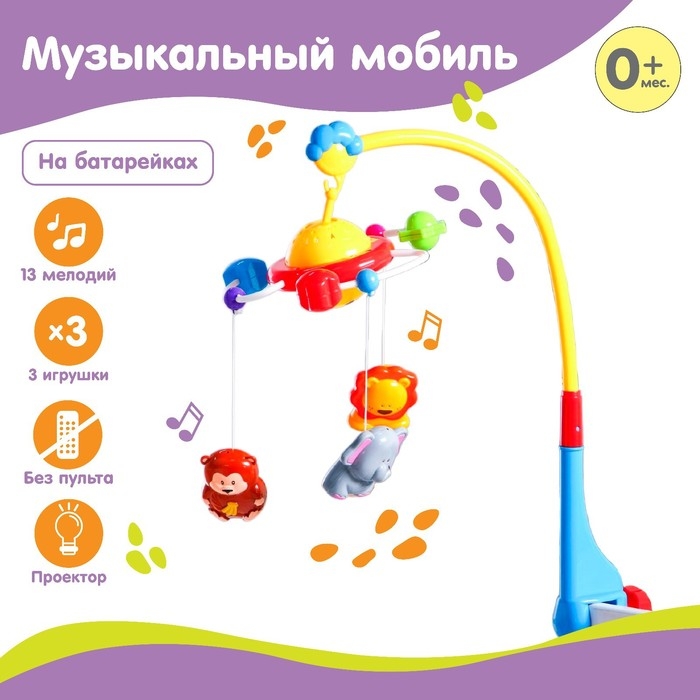 Мобиль музыкальный на кроватку «Джунгли», с ночником Мобиль музыкальный на кроватку «Джунгли», с ночником