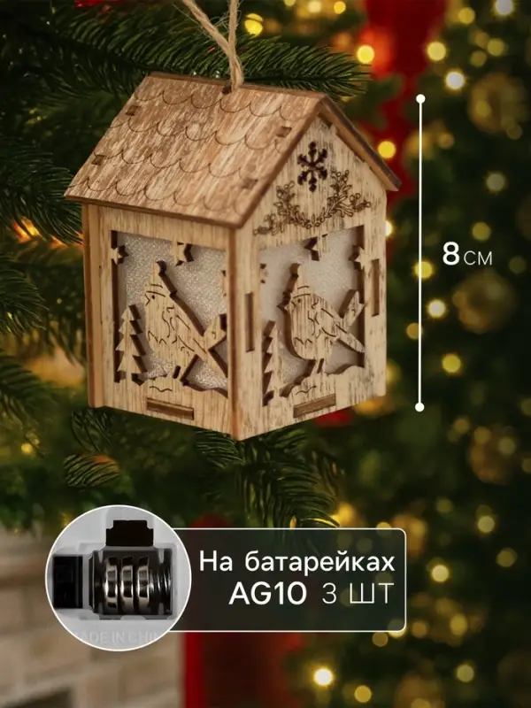 Ёлочная игрушка &laquo;Домик с птицей&raquo;, 8&times;5&times;6 см, 1 LED, от батареек, свечение тёплое белое