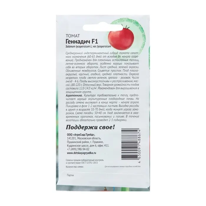 Семена Томат "Геннадич", 7 шт