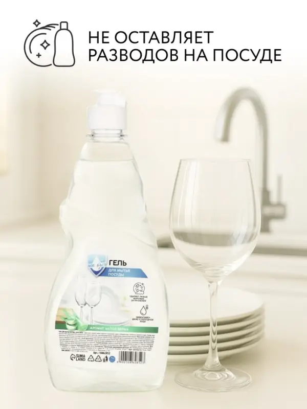 Гель для мытья посуды, 500 мл, аромат алоэ вера, Mr.Быт