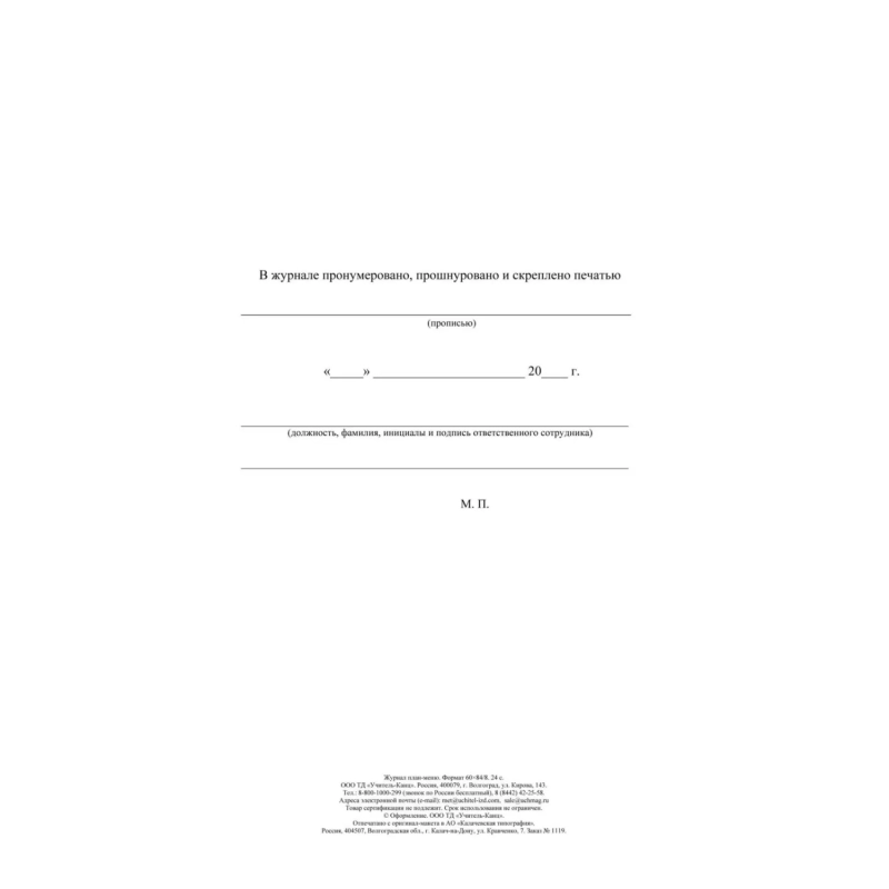 Журнал план-меню Форма ОП-2 А4, офсет блок 60г,облож.160г, 24стр. КЖ-784/1