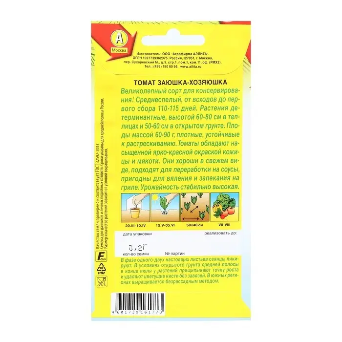 Семена Томат Семена Томат "Заюшка-хозяюшка", Зазеркалье, 0,2 г