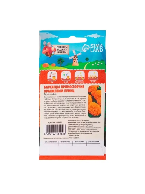 Семена цветов Бархатцы прямостоячие  Семена цветов Бархатцы прямостоячие "Оранжевый принц", 0,3 г