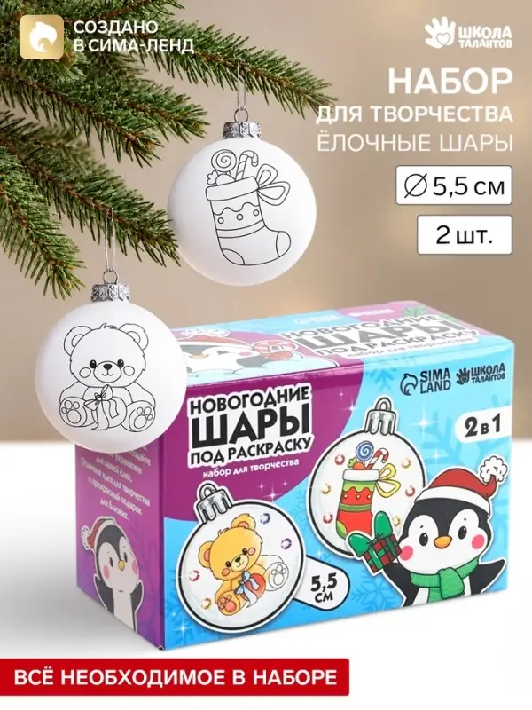 Ёлочные шары под раскраску &laquo;Новогодняя сказка&raquo;, набор для творчества, 2 шт., 5.5 см