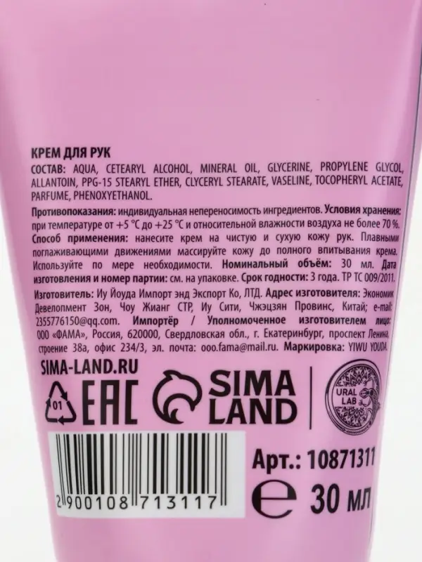 URAL LAB смягчающий крем для рук с ароматом рождественского леденца, 30 мл URAL LAB смягчающий крем для рук с ароматом рождественского леденца, 30 мл