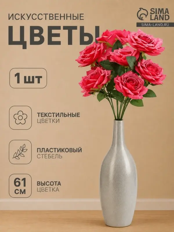 Цветы искусственные &laquo;Роза Аврора&raquo;, d=9.5 см, h=61 см, розовые