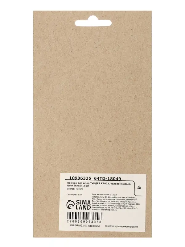 Крючок для штор ТУНДРА KS002, однорожковый, цвет белый, 2 шт Крючок для штор ТУНДРА KS002, однорожковый, цвет белый, 2 шт