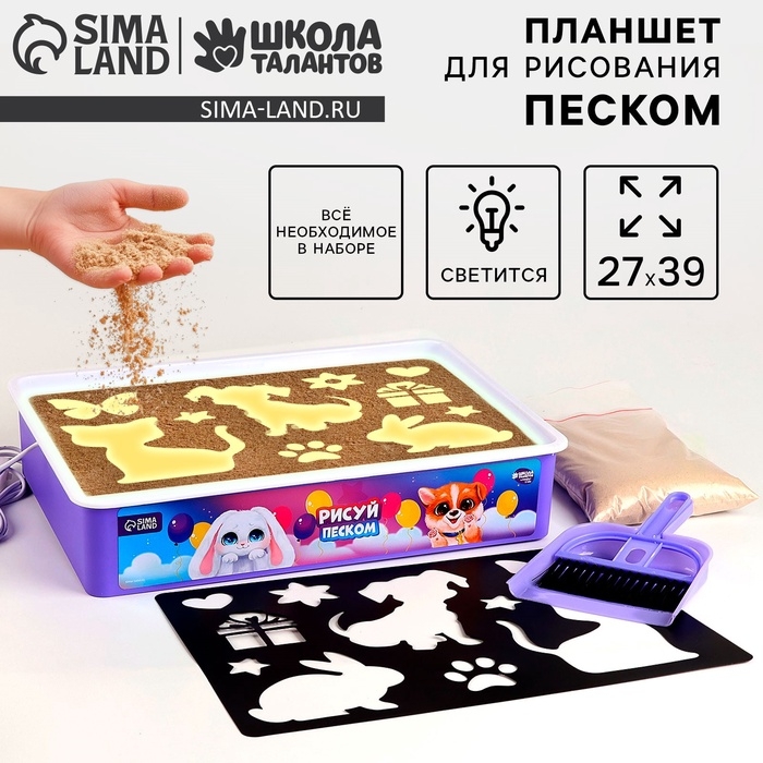Планшет «Рисование песком», 27 х 39 см, песок 1 кг, трафарет, набор для творчества Планшет «Рисование песком», 27 х 39 см, песок 1 кг, трафарет, набор для творчества