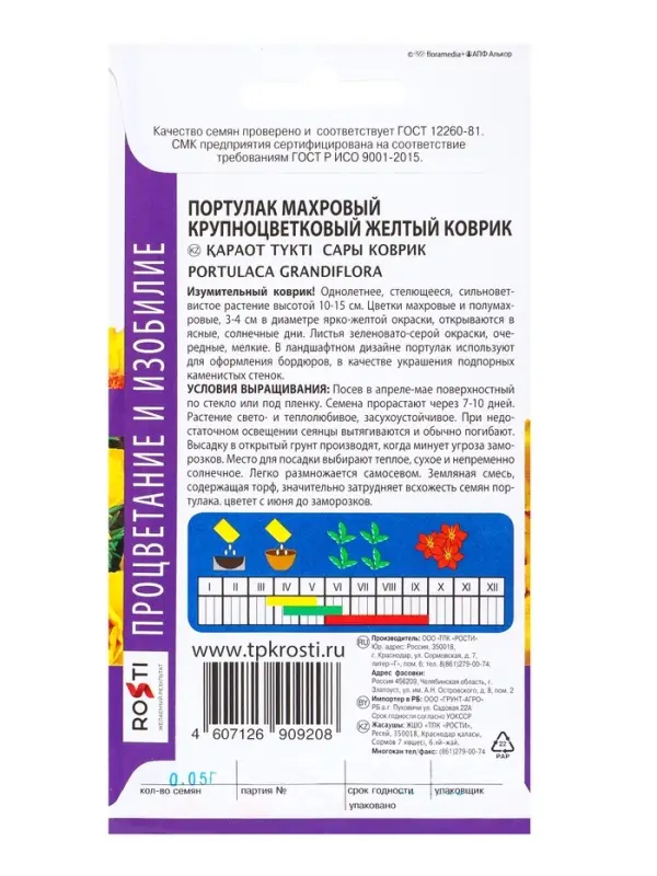 Семена цветов Портулак махровый Желтый коврик Агроуспех 0,1г (350)