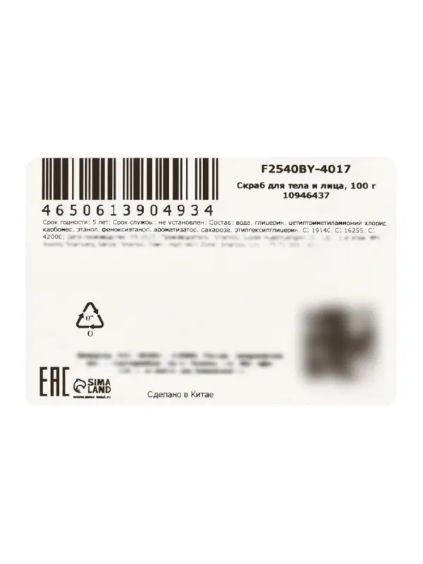 Скраб для лица и тела с сахаром, 100 г