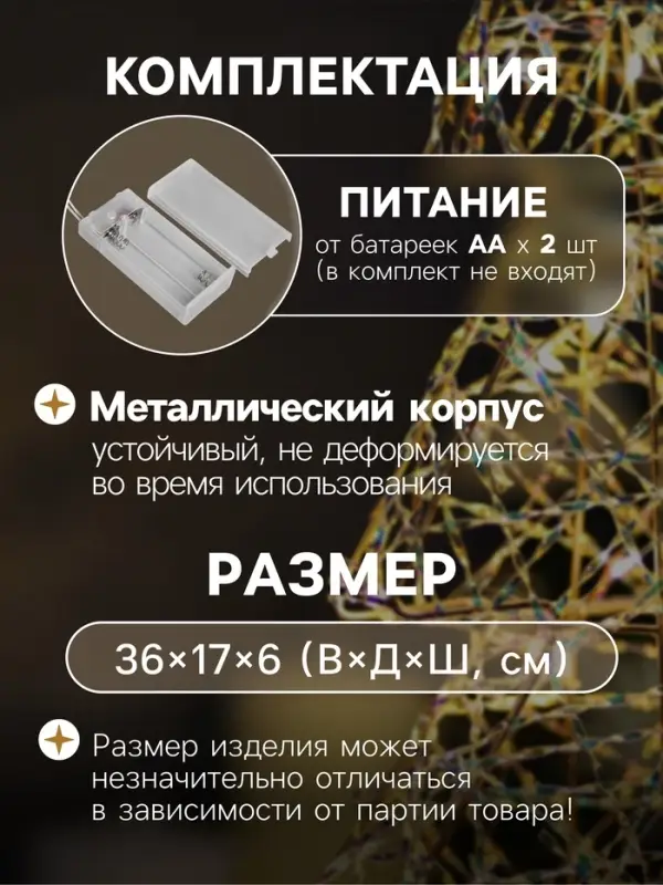 Светодиодная фигура &laquo;Ёлочка&raquo; 36&times;17&times;6 см, 20 LED, от батареек ААx2, свечение тёплое белое