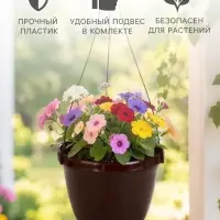 Горшок цветочный подвесной &laquo;Флора&raquo;, 4 л, d=22 см, h=15.5 см, пластиковый, коричневый