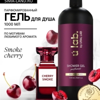 ULAB Парфюмированный гель для душа Cherry Smoke, 1000 мл