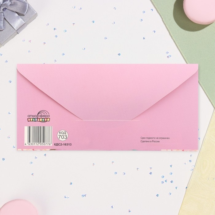 Конверт для денег Конверт для денег "С Днём Рождения!" тиснение, 8 х 17 см