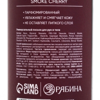 Крем для тела Парфюмированный Cherry Smoke, 300 мл, ULAB