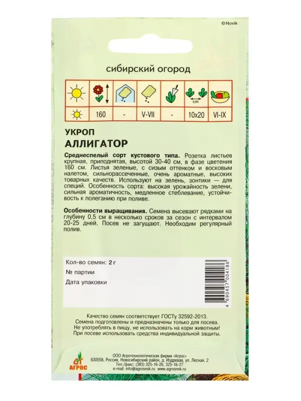 Семена Укроп Семена Укроп "Аллигатор" 2 г