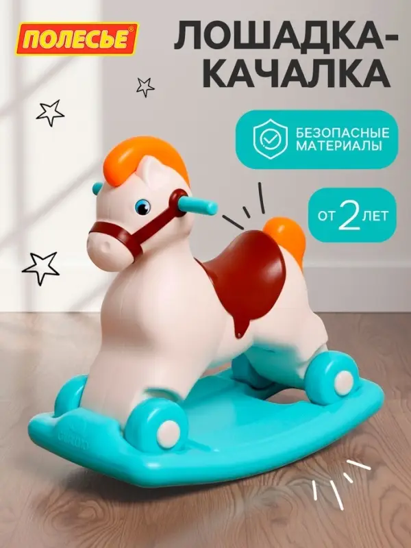 Каталка-качалка &laquo;Пони&raquo;, сафари, бирюзовая