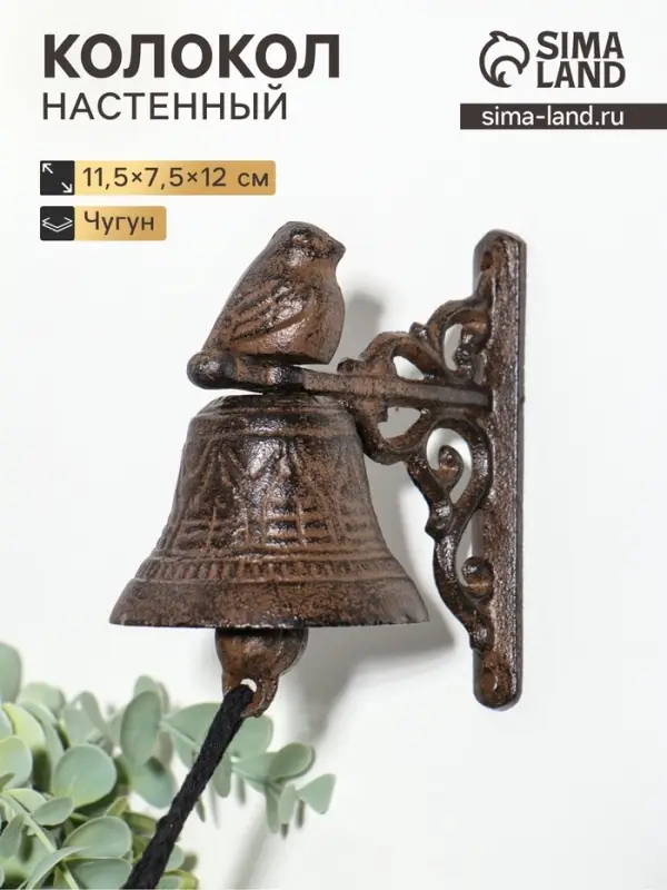 Колокол настенный чугун &laquo;Маленькая птичка&raquo;, декоративный, 11.5&times;7.5&times;12 см