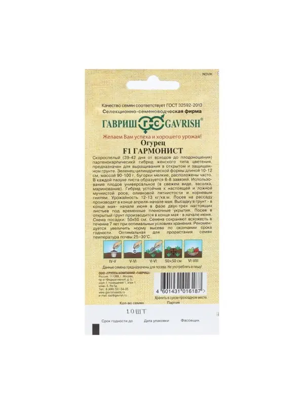 Семена огурца Семена огурца "Гармонист", F1, 10 шт.