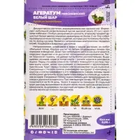 Семена цветов Агератум &laquo;Белый шар&raquo;, 0.05 г, &laquo;Семена Алтая&raquo;