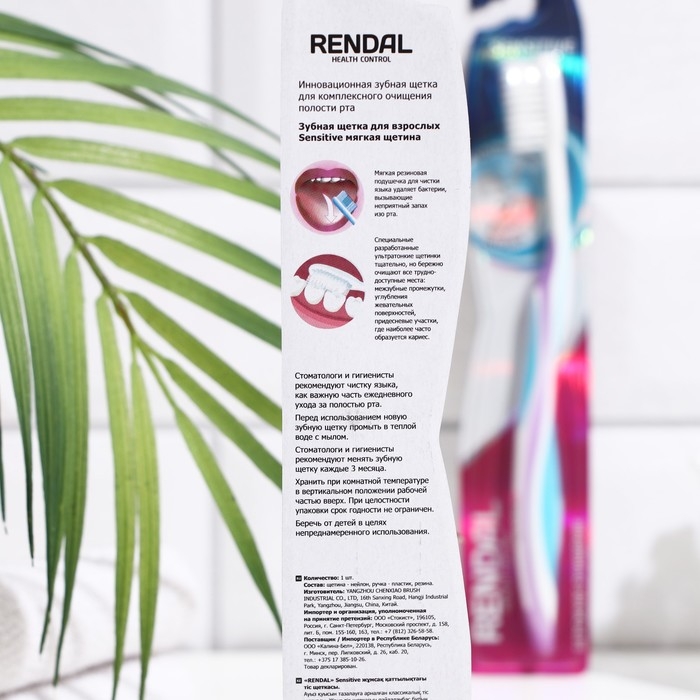 Зубная щётка Rendall Sensitive, мягкая, микс, 1 шт. Зубная щётка Rendall Sensitive, мягкая, микс, 1 шт.
