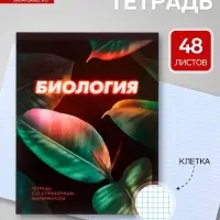 Предметная тетрадь по биологии Calligrata. 3D, 48 листов, в клетку, со справочным материалом, обложка из мелованного картона