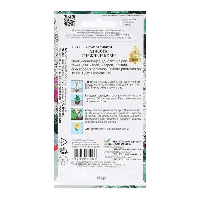 Семена цветов Алиссум  Семена цветов Алиссум "Снежный ковер", 180 шт