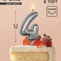 Свеча в торт на шпажке &laquo;Воздушная цифра 4&raquo;, серебро