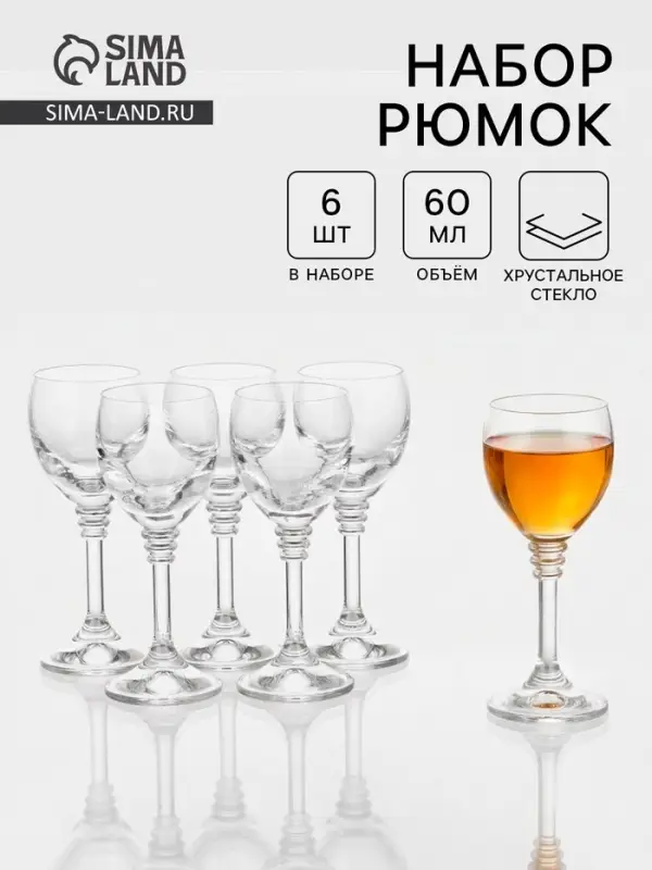 Набор рюмок &laquo;Оливия&raquo;, 60 мл, 6 шт., хрустальное стекло, прозрачный