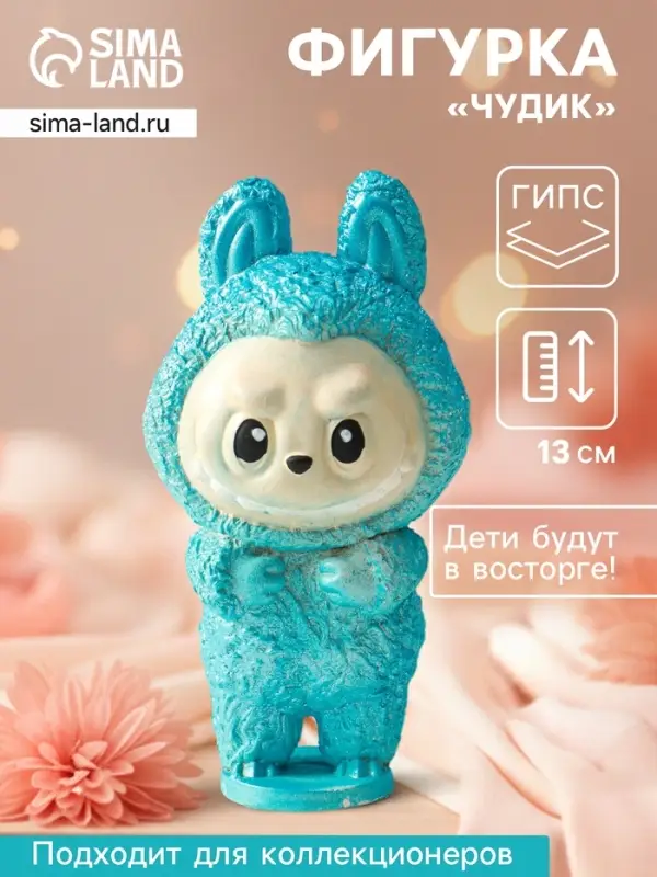 Фигурка гипс &laquo;Чудик&raquo;, 13&times;6.5&times;5.5 см, голубой