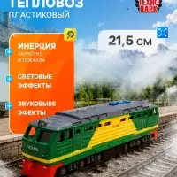 Модель пластиковая &laquo;Тепловоз&raquo;, 21.5 см, свет и звук, 3 кнопки, инерция, зелёная