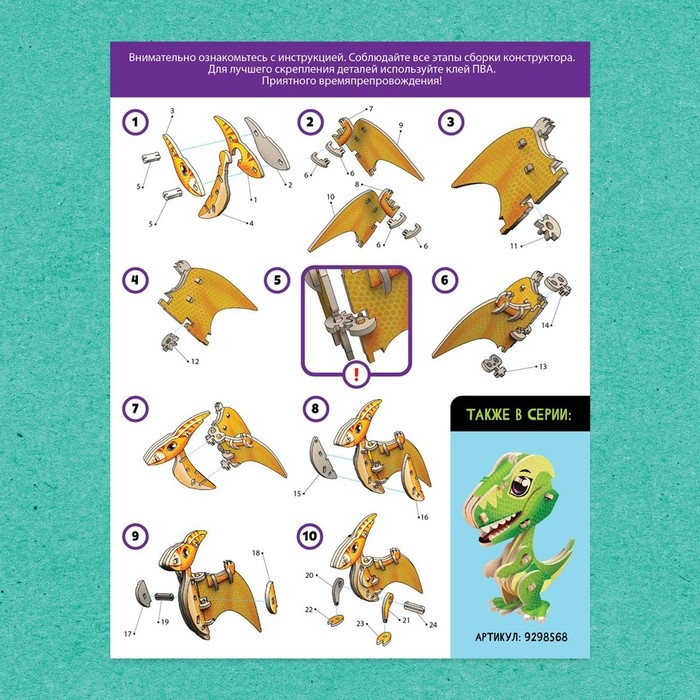 Деревянный конструктор «Птеродактиль» Деревянный конструктор «Птеродактиль»