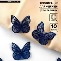 Аппликация для одежды «Бабочка», текстильная, 3.5×4 см, 10 шт., тёмно-синяя