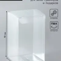 Складная прозрачная коробка из PVC, для упаковки подарков, 6&times;6&times;10 см