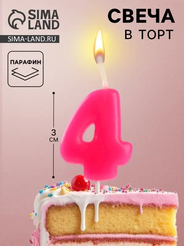Свеча для торта &laquo;Неоновая&raquo;, цифра 4, розовая