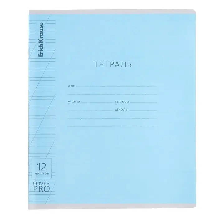 Тетрадь 12 листов в косую линейку, ErichKrause CoverPro, пластиковая обложка, МИКС