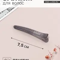Зажим для волос &laquo;Классик матовый&raquo;, 7.5 см, серый