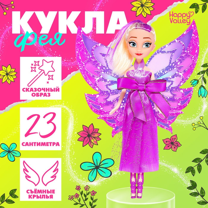 Кукла-фея «Самая красивая», сказочная Кукла-фея «Самая красивая», сказочная