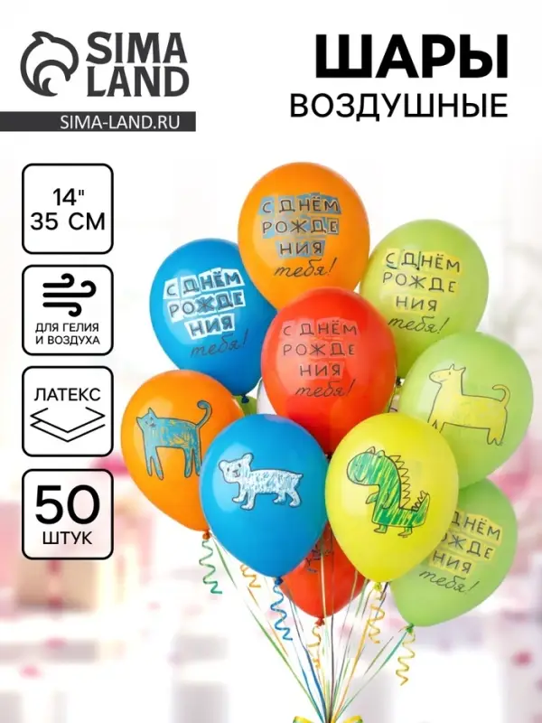 Воздушные шары латексные 14" &laquo;С днём рождения тебя, Зверушки&raquo;, набор 50 шт.