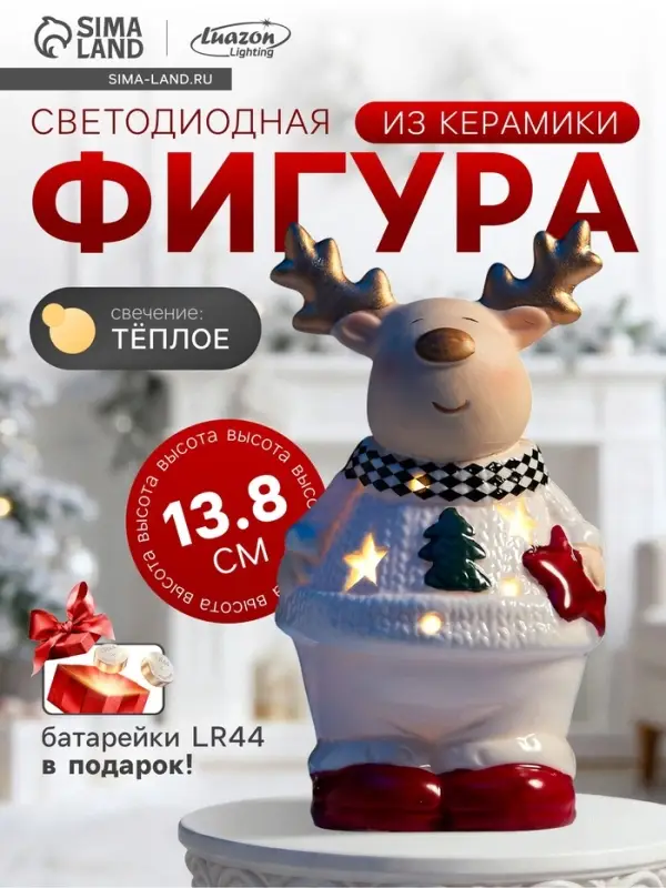 Светодиодная фигура &laquo;Олененок в свитере&raquo;, 13.8&times;6&times;7 см, 1 LED, керамика, от батареек LR44&times;3, тёплый белый свет