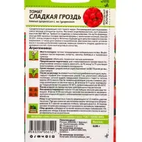 Семена Томат &laquo;Сладкая Гроздь&raquo;, 0.05 г, &laquo;Семена Алтая&raquo;